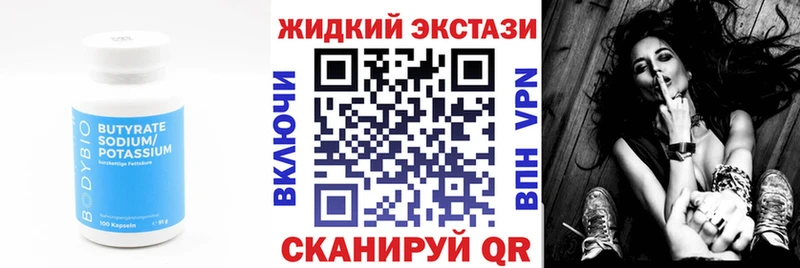 Купить закладки  Острогожск  БУТИРАТ BDO 33% 